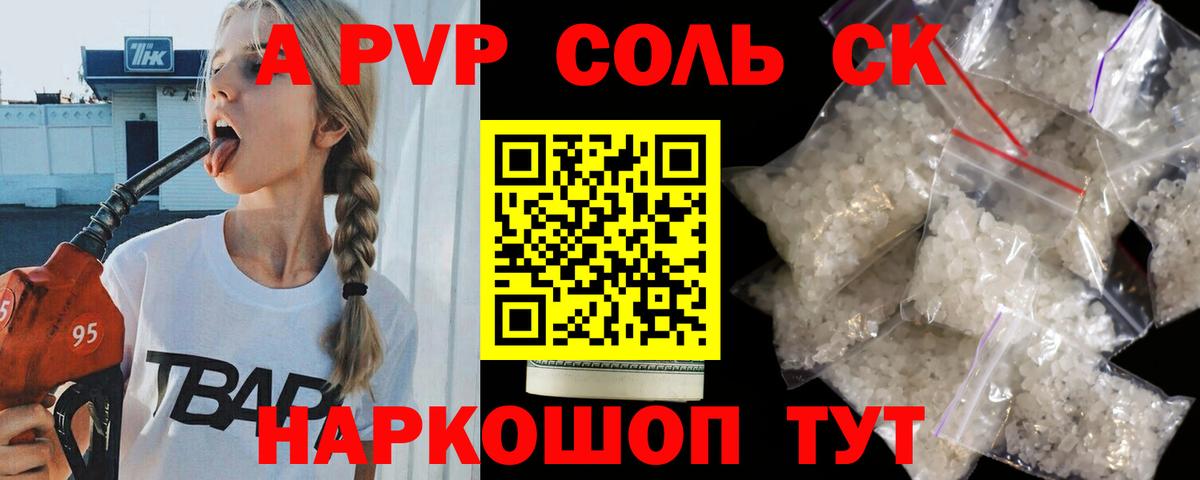 Alpha-PVP  цены наркотик  Псков  APVP крисы CK  A-PVP СК  Вход с VPN 