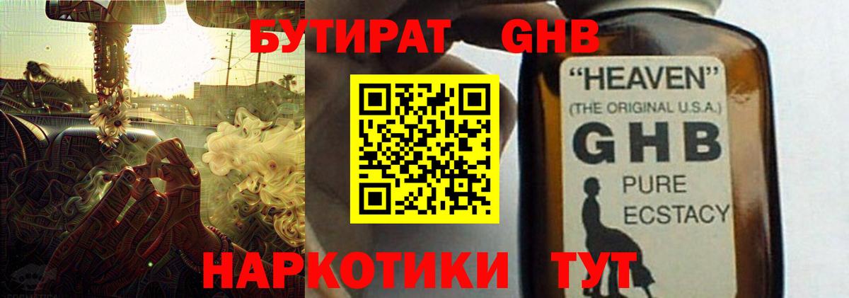 БУТИРАТ  Вход с VPN  Псков  Бутират GHB 