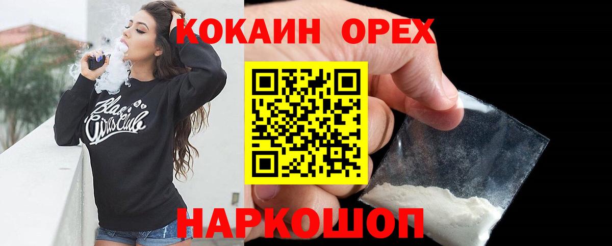 Кокаин 99%  Cocaine Эквадор  Вход с VPN  Псков 