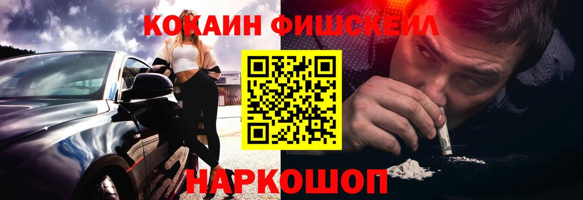 COCAIN FishScale Псков