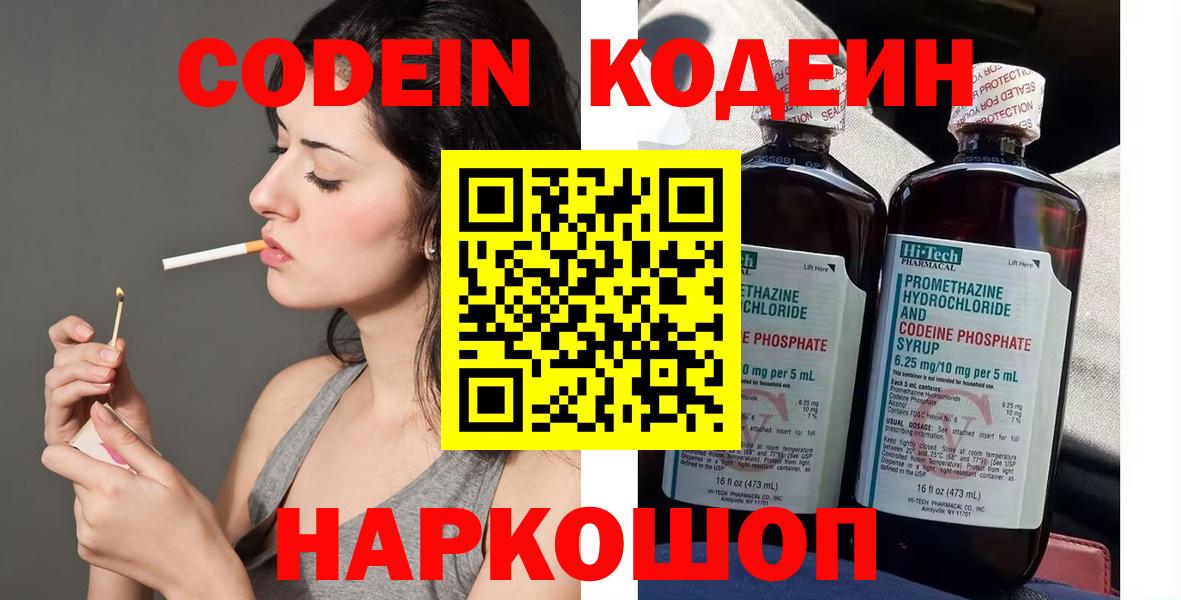 Кодеин напиток Lean (лин)  Кодеиновый сироп Lean напиток Lean (лин)  Псков  Вход с VPN 