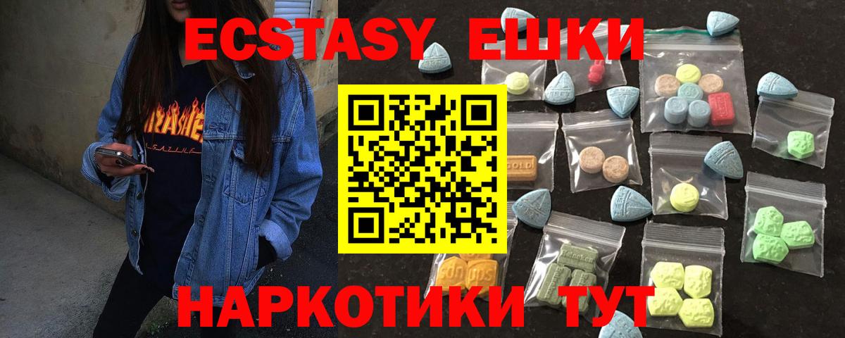 Псков  ЭКСТАЗИ VHQ  Вход с VPN  Ecstasy  ЭКСТАЗИ круглые 