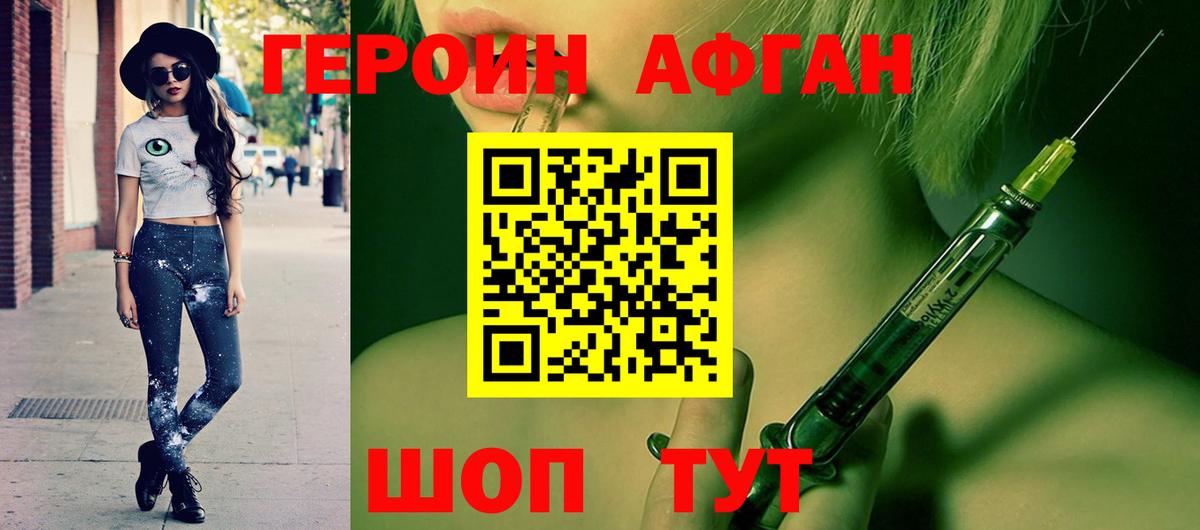 Псков  ГЕРОИН герыч  Вход с VPN 