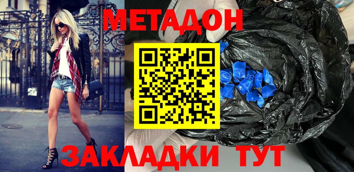 Метадон methadone  Метадон белоснежный  блэк спрут ссылки  Вход с VPN  Псков 