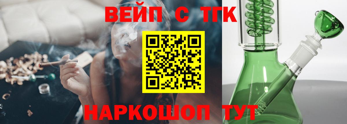 Дистиллят ТГК вейп с тгк  Вход с VPN  Псков 